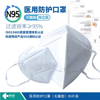 邦創(chuàng)-醫(yī)用防護(hù)口罩-無(wú)菌型 邦創(chuàng)-醫(yī)用防護(hù)口罩-無(wú)菌型