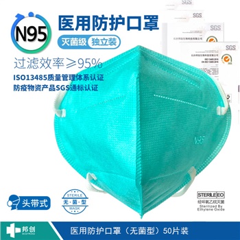 醫(yī)用防護(hù)口罩-無(wú)菌型-A2折疊型頭帶式 醫(yī)用防護(hù)口罩-無(wú)菌型-A2折疊型頭帶式